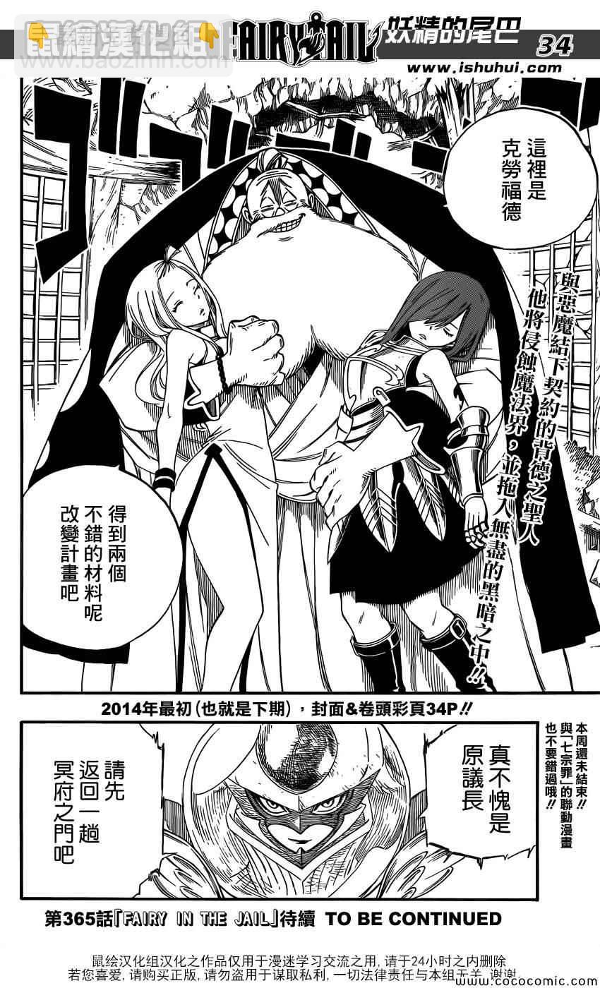 🍜妖精的尾巴 第364话 第32页