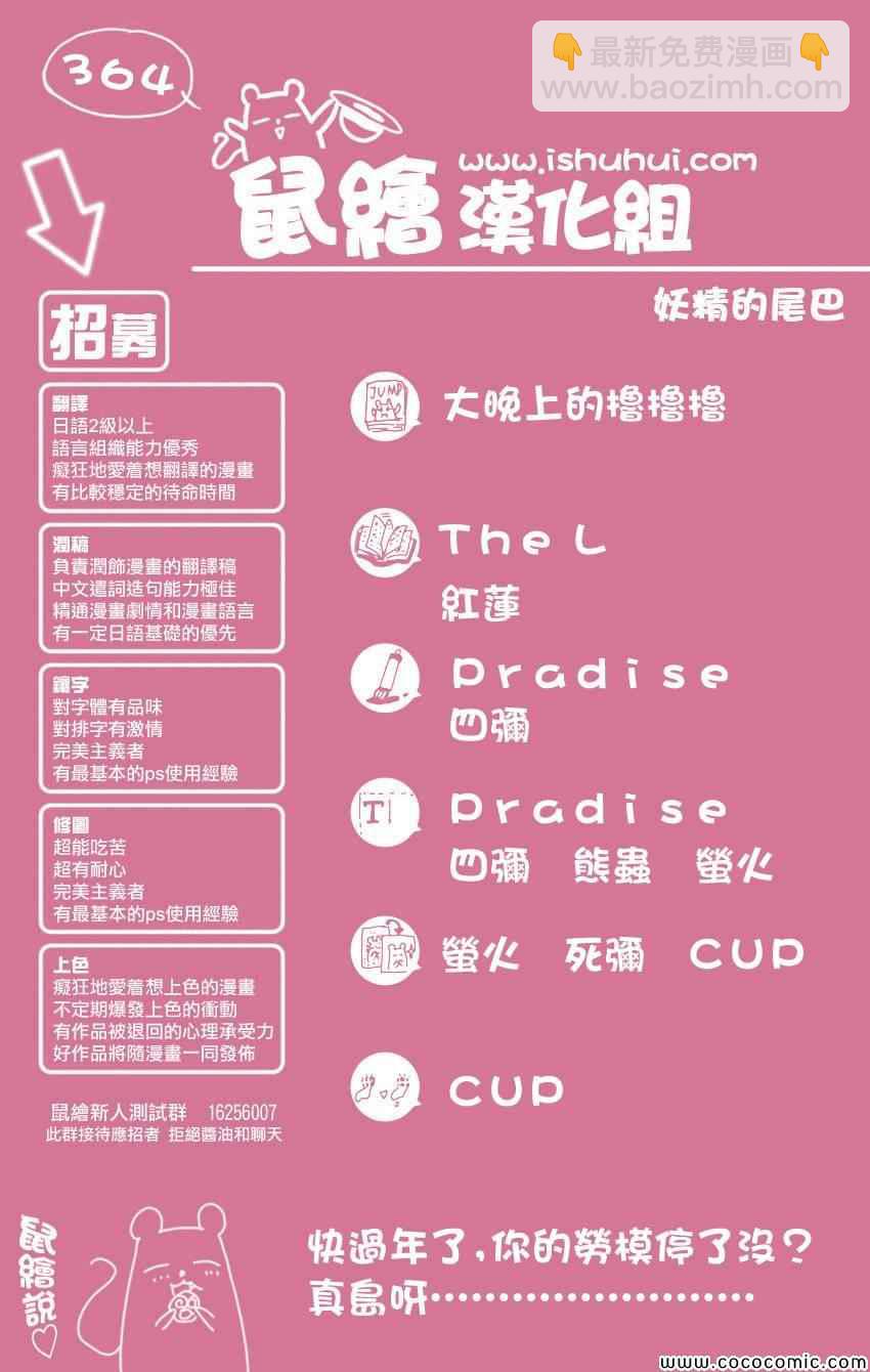 🍜妖精的尾巴 第364话 第33页