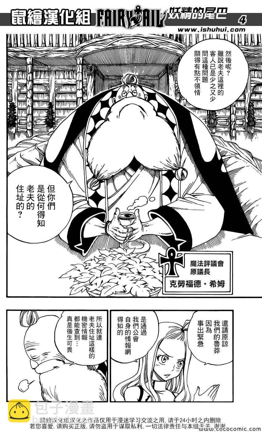 🍜妖精的尾巴 第364话 第4页