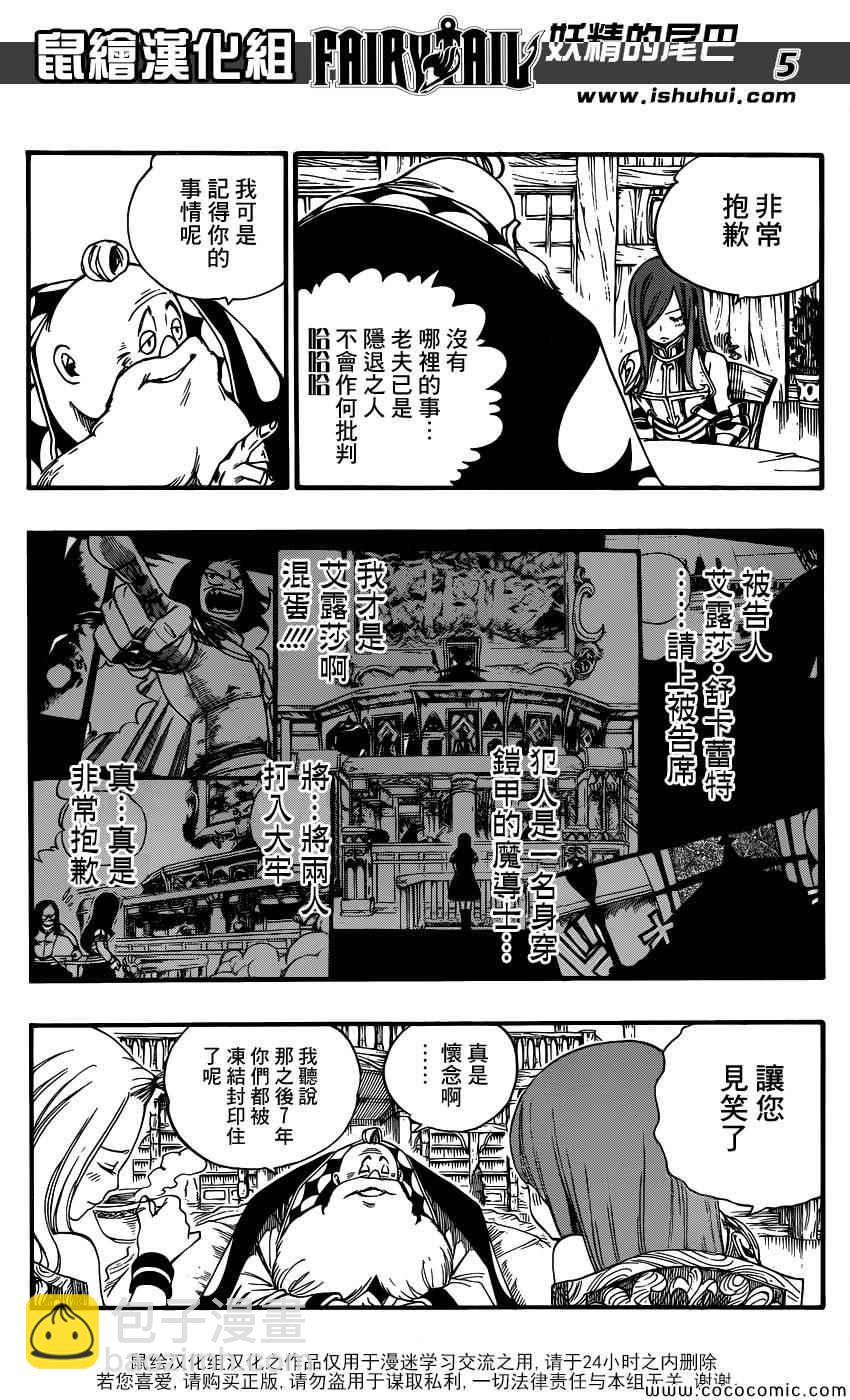 🍜妖精的尾巴 第364话 第5页