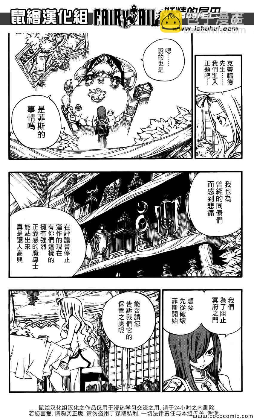 🍜妖精的尾巴 第364话 第6页