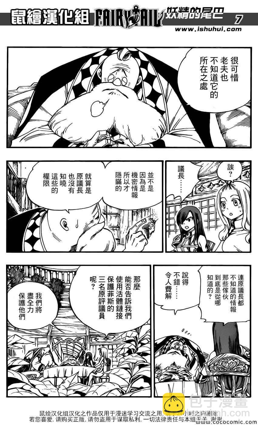 🍜妖精的尾巴 第364话 第7页