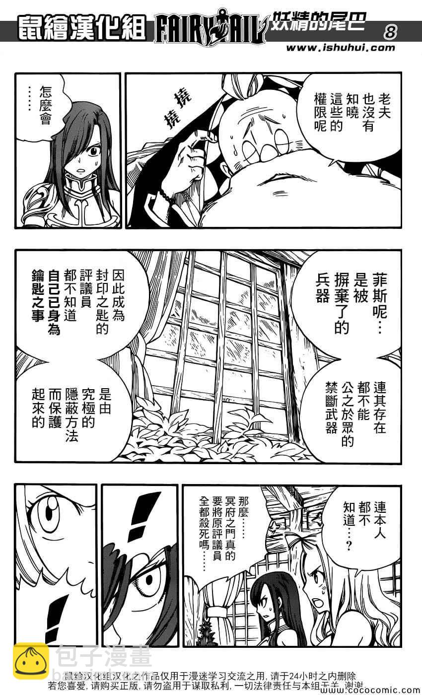 🍜妖精的尾巴 第364话 第8页