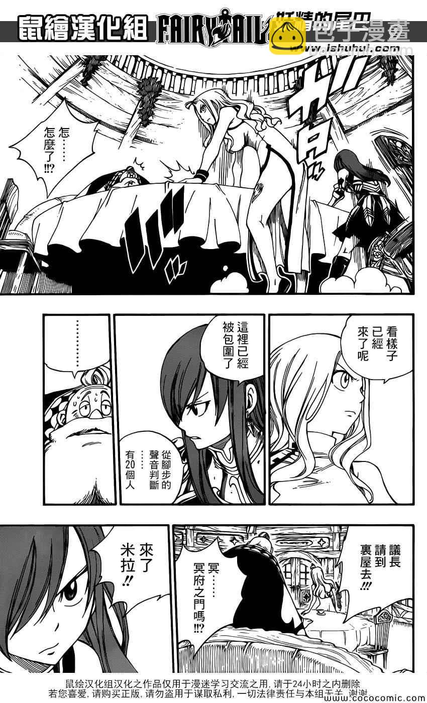 🍜妖精的尾巴 第364话 第9页