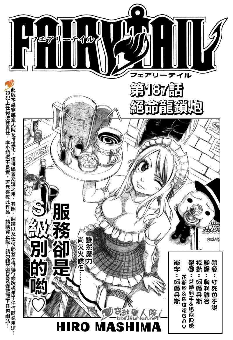 🍜妖精的尾巴 第187话 第1页