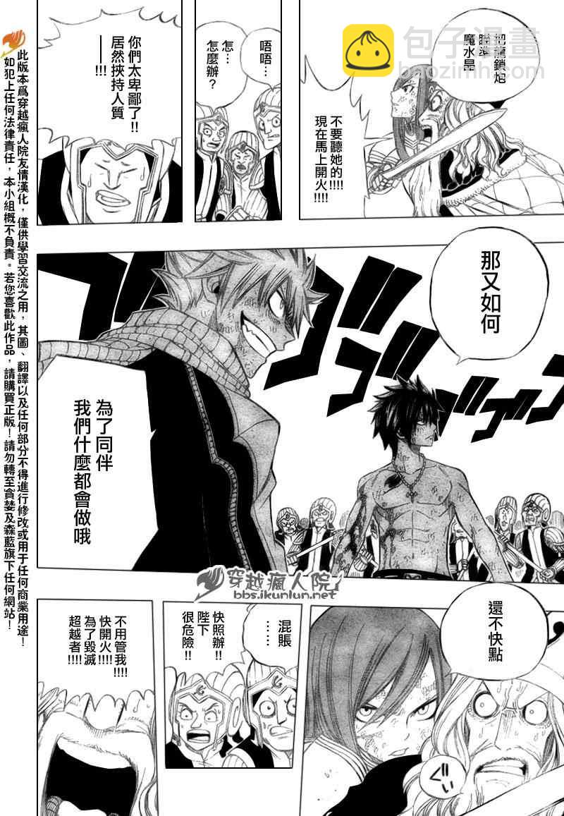 🍜妖精的尾巴 第187话 第10页