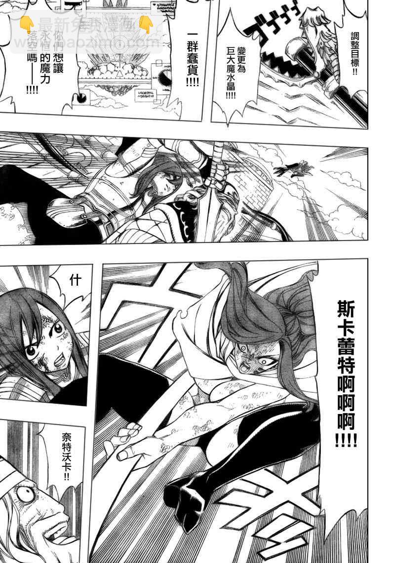 🍜妖精的尾巴 第187话 第11页