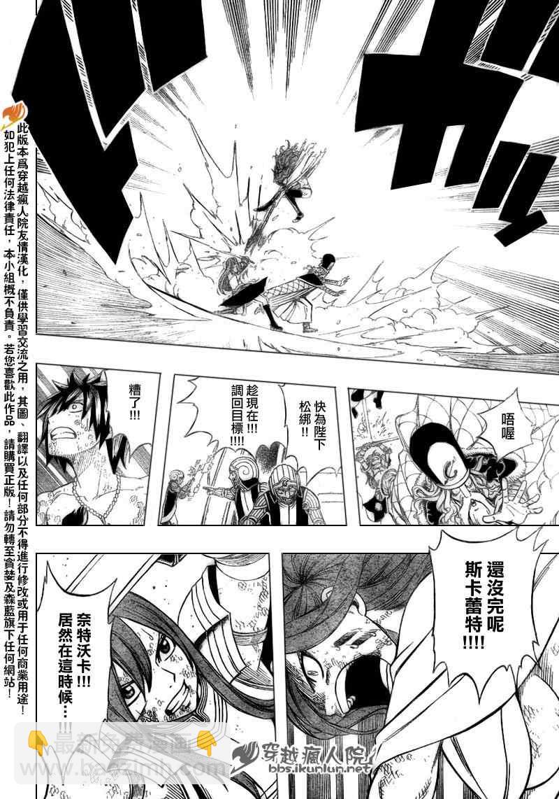 🍜妖精的尾巴 第187话 第12页