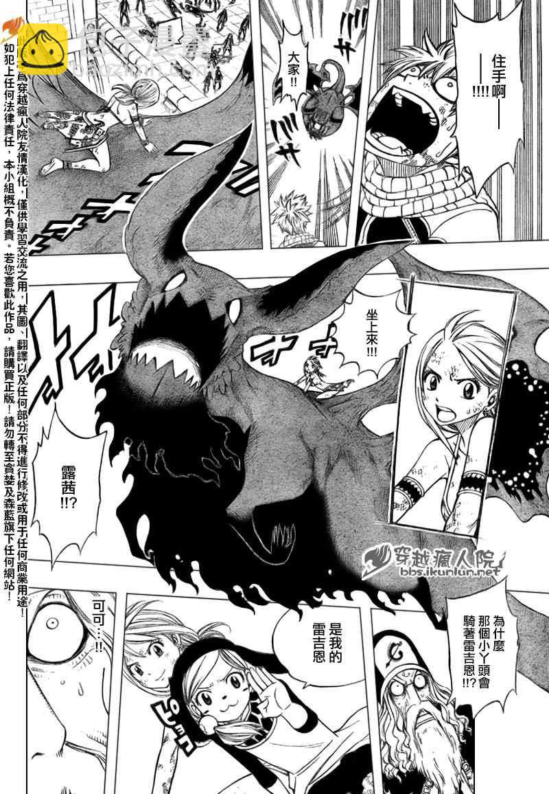 🍜妖精的尾巴 第187话 第15页