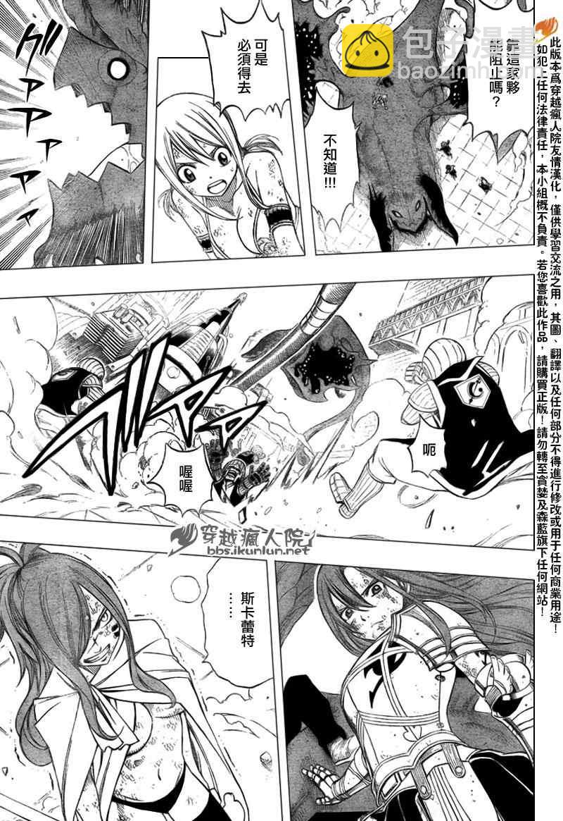 🍜妖精的尾巴 第187话 第16页