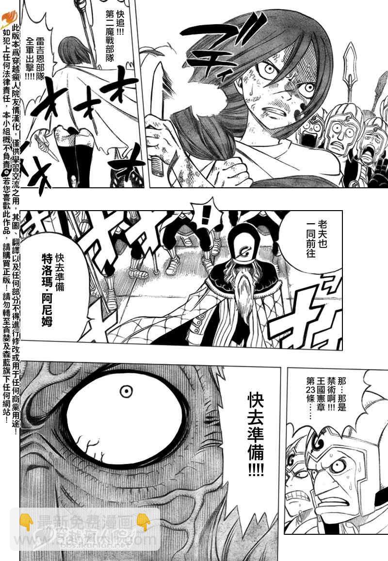 🍜妖精的尾巴 第187话 第17页
