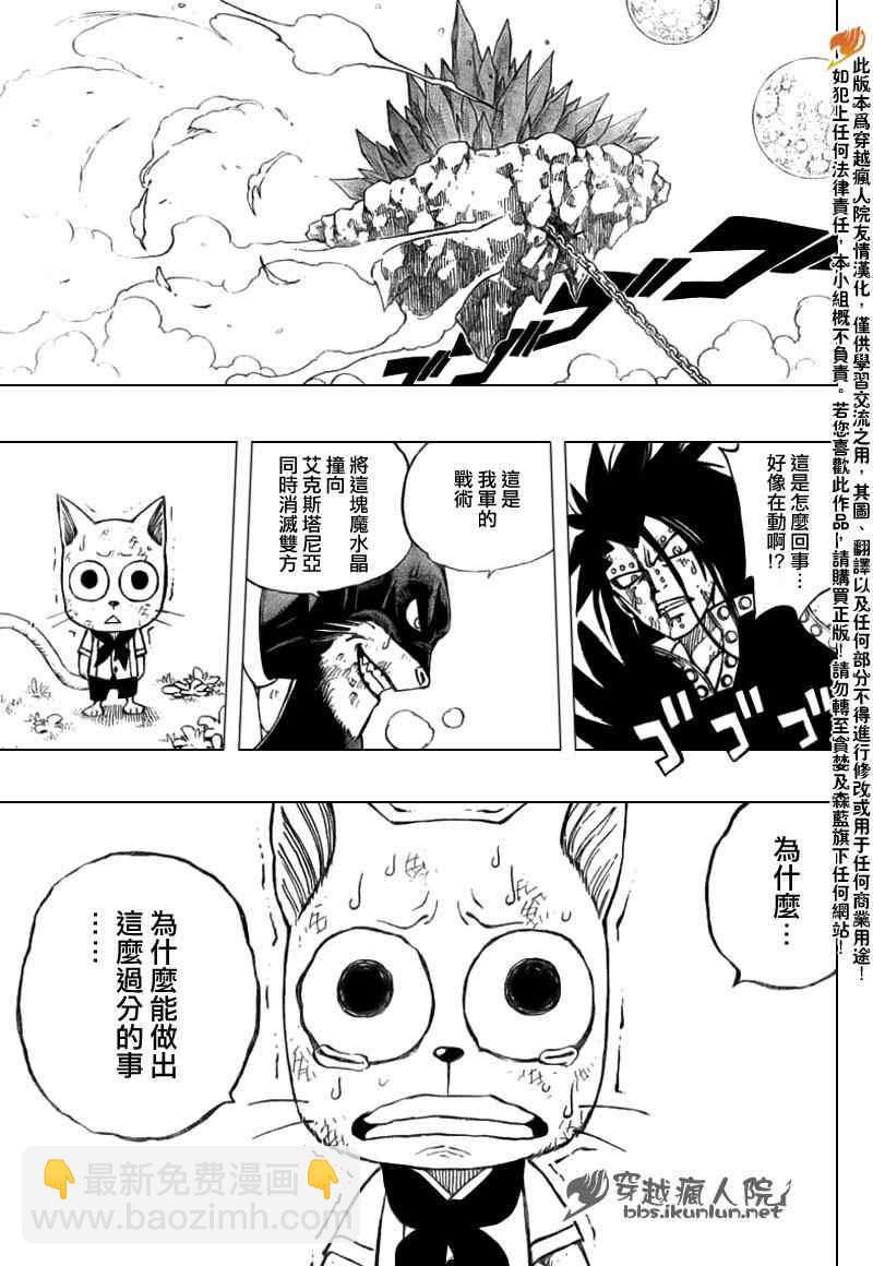 🍜妖精的尾巴 第187话 第18页