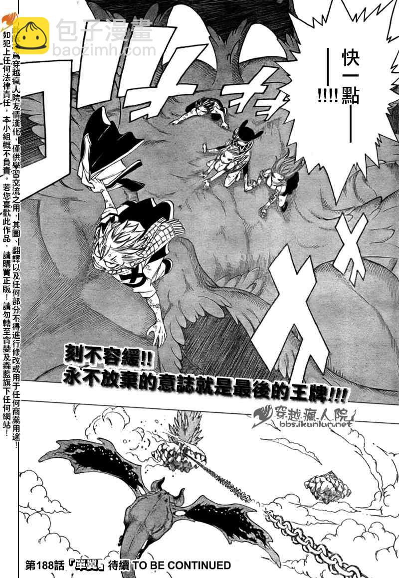 🍜妖精的尾巴 第187话 第19页