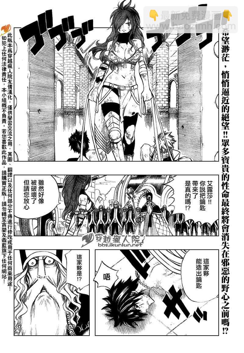 🍜妖精的尾巴 第187话 第2页