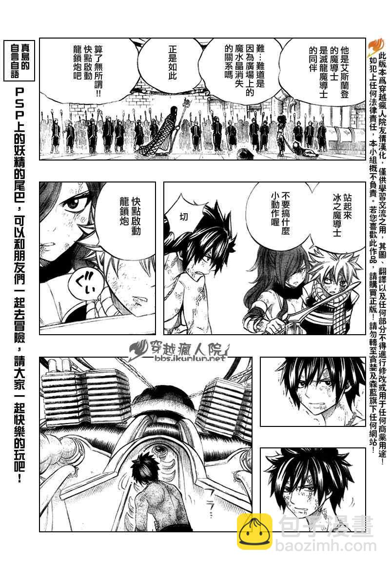 🍜妖精的尾巴 第187话 第3页