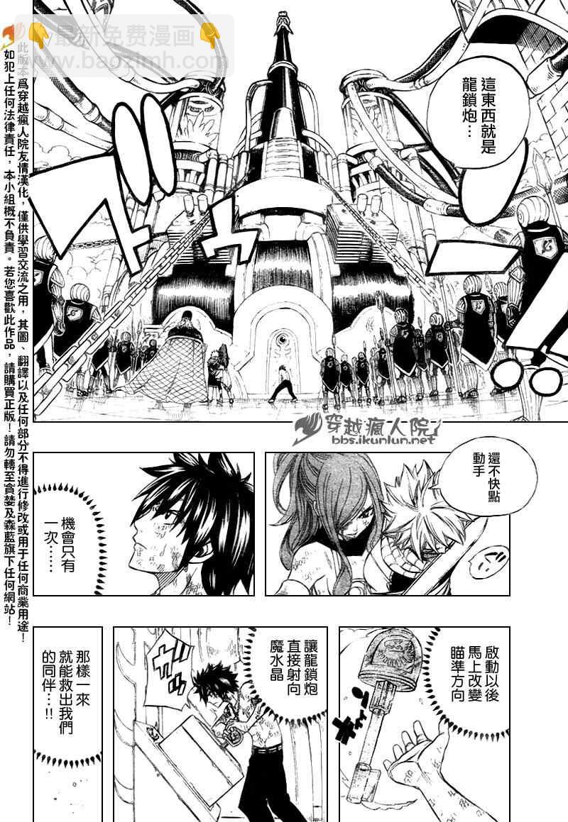 🍜妖精的尾巴 第187话 第4页