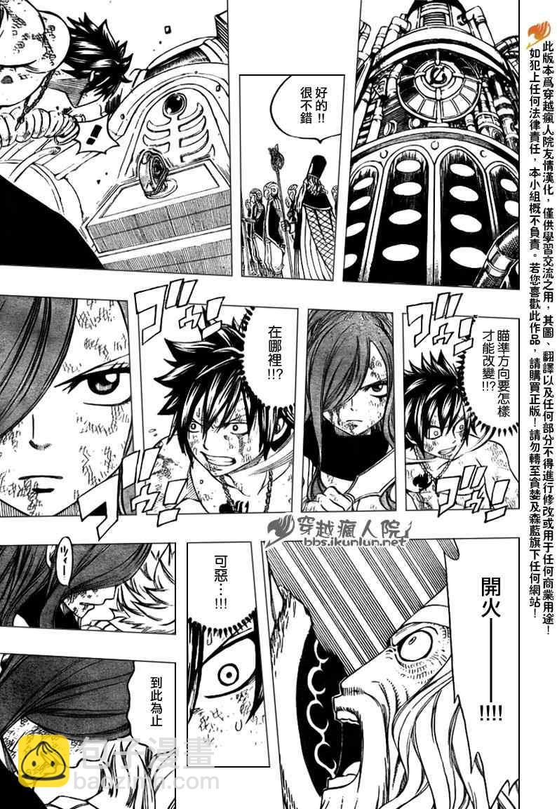🍜妖精的尾巴 第187话 第5页