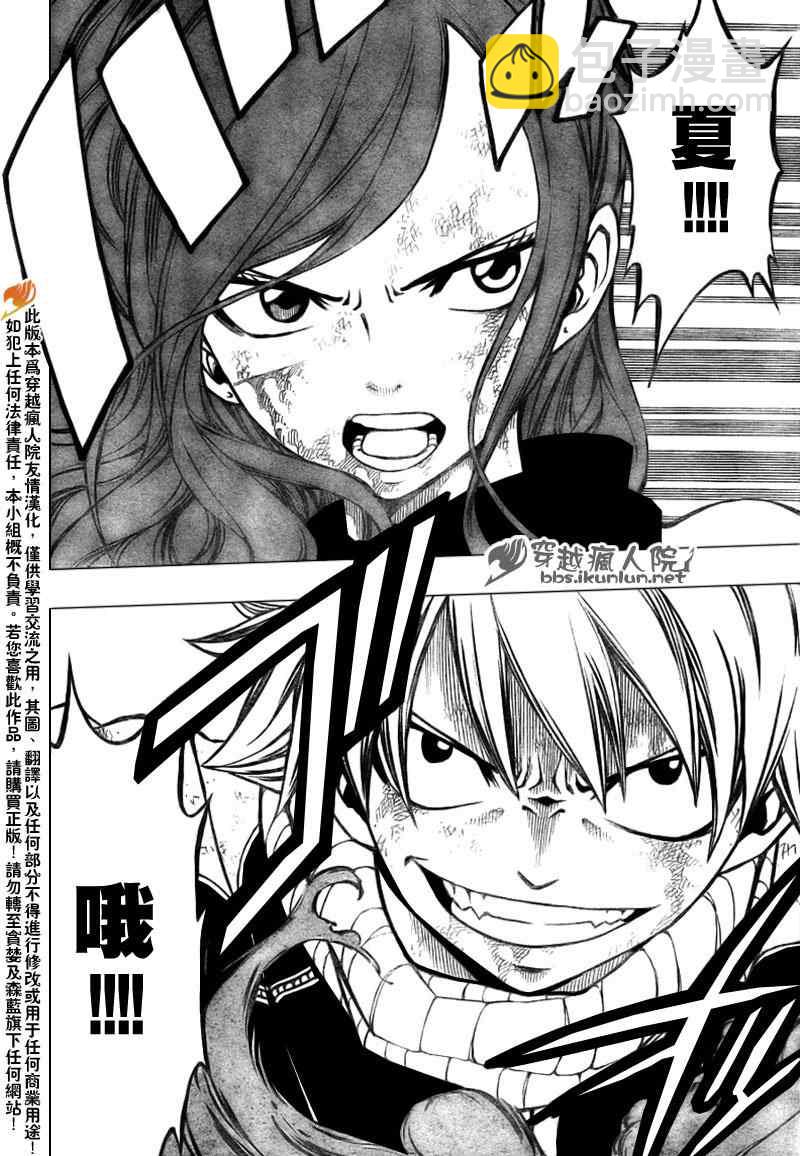 🍜妖精的尾巴 第187话 第6页
