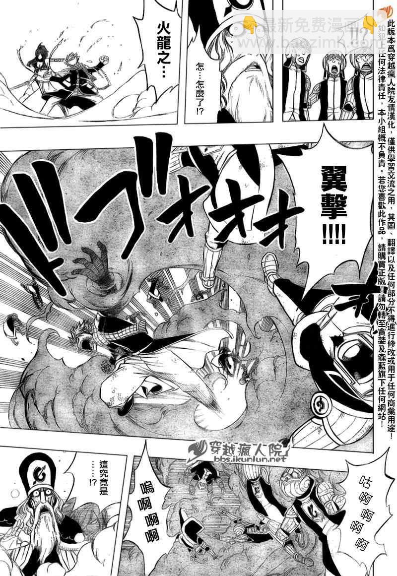 🍜妖精的尾巴 第187话 第7页