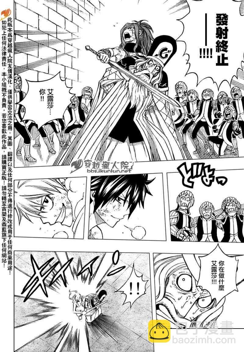 🍜妖精的尾巴 第187话 第8页