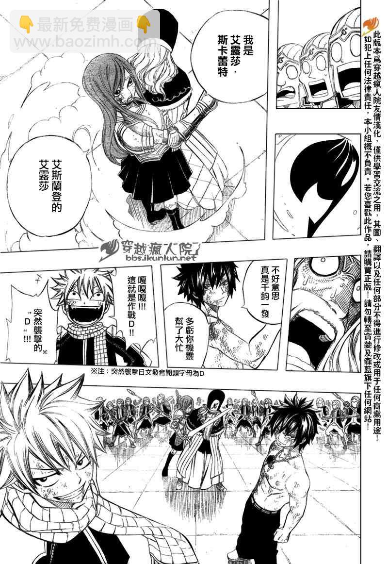 🍜妖精的尾巴 第187话 第9页