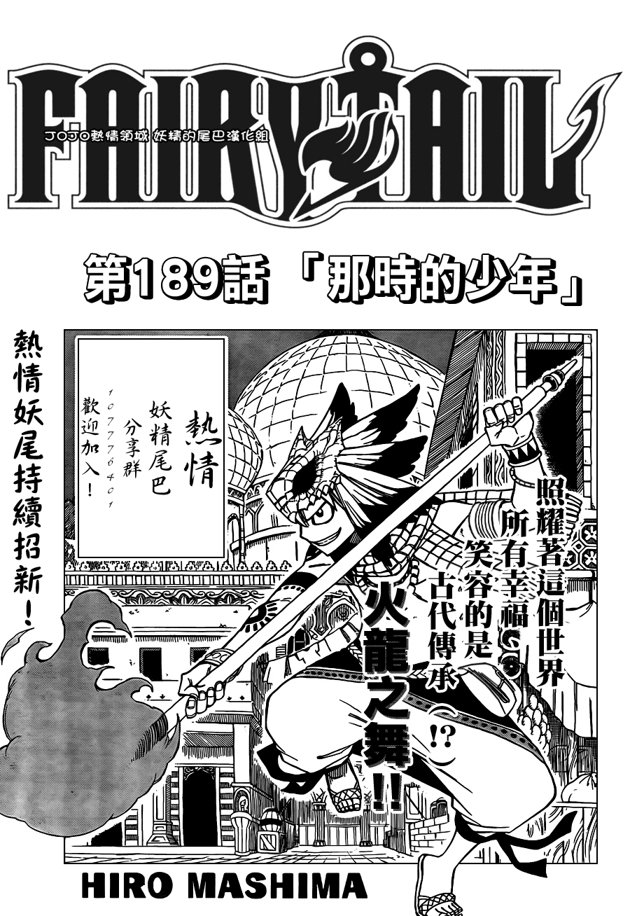 🍜妖精的尾巴 第189话 第1页