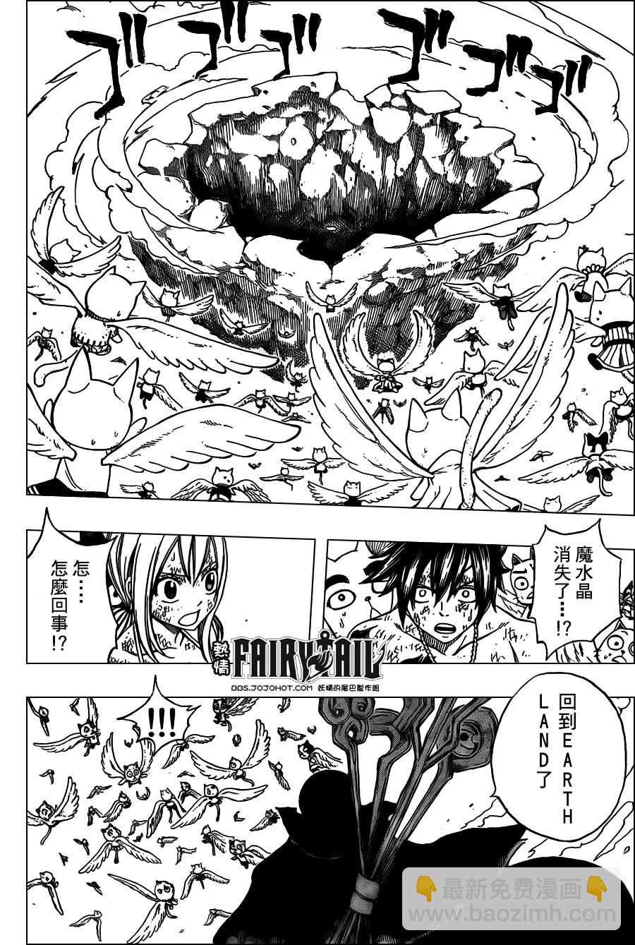 🍜妖精的尾巴 第189话 第14页