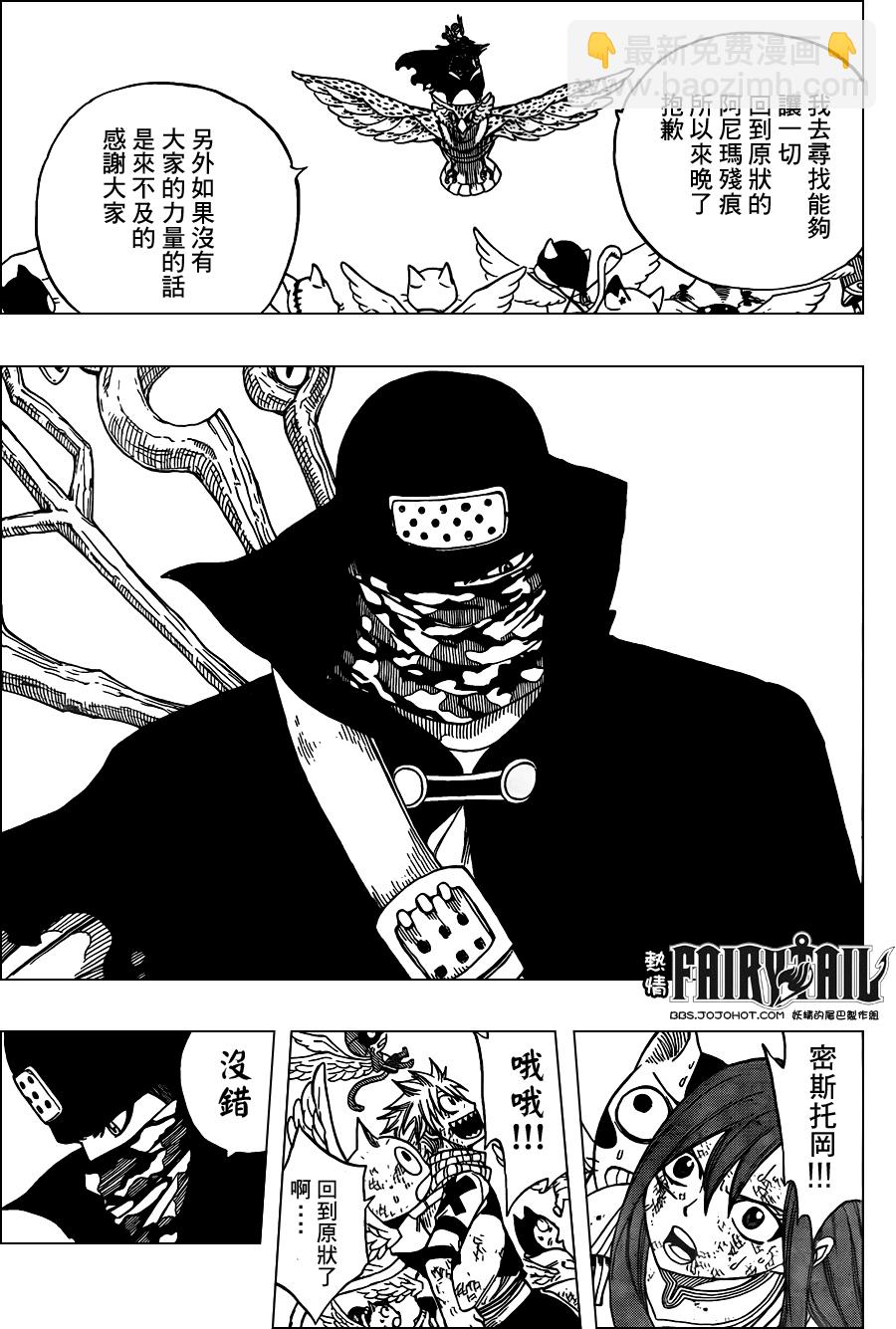 🍜妖精的尾巴 第189话 第15页