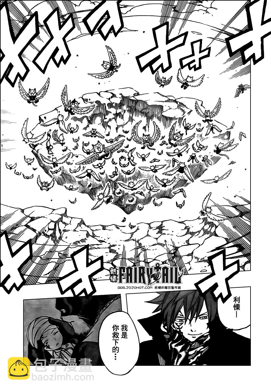 🍜妖精的尾巴 第189话 第17页