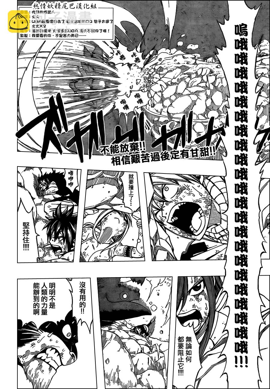 🍜妖精的尾巴 第189话 第2页