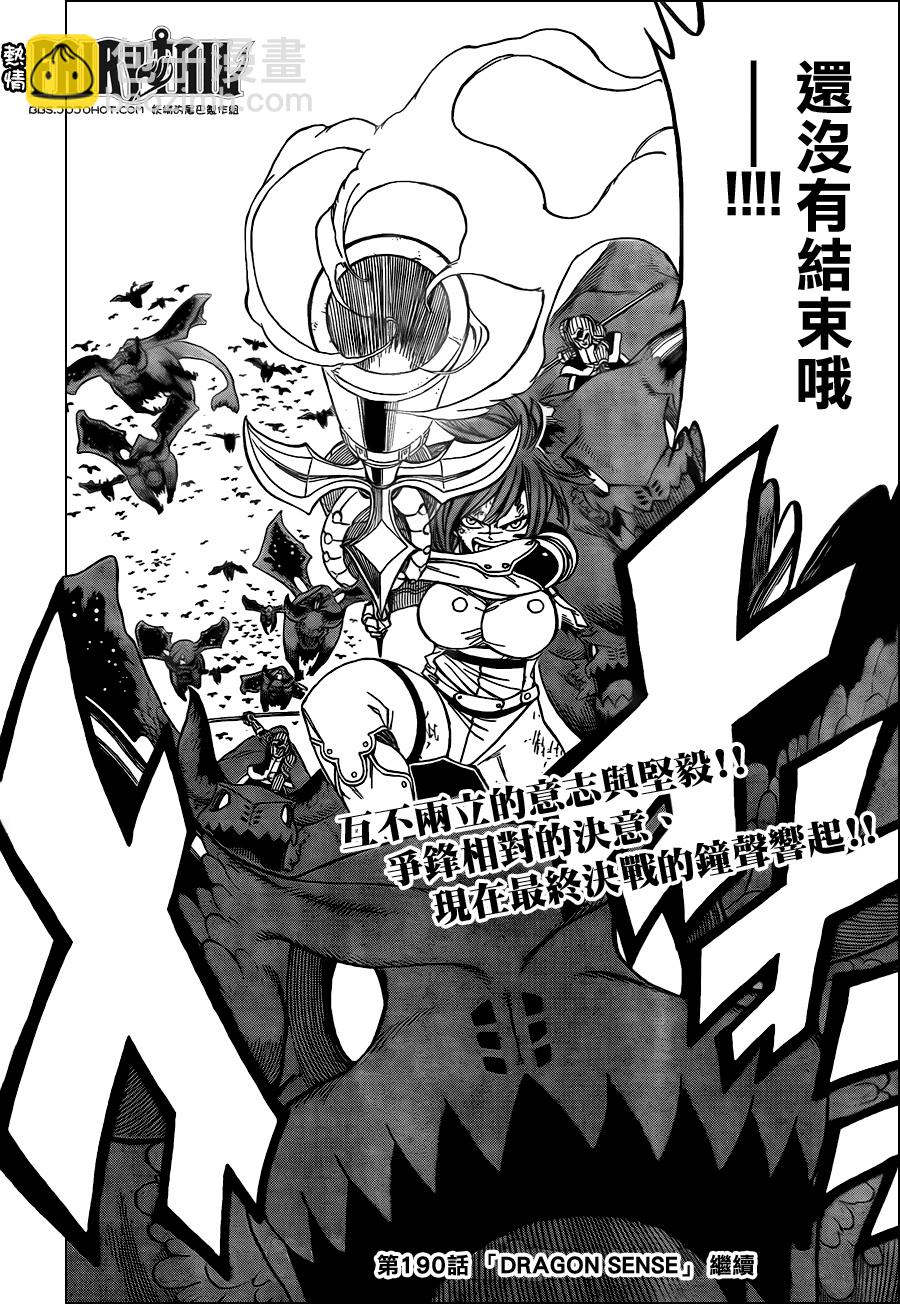 🍜妖精的尾巴 第189话 第20页