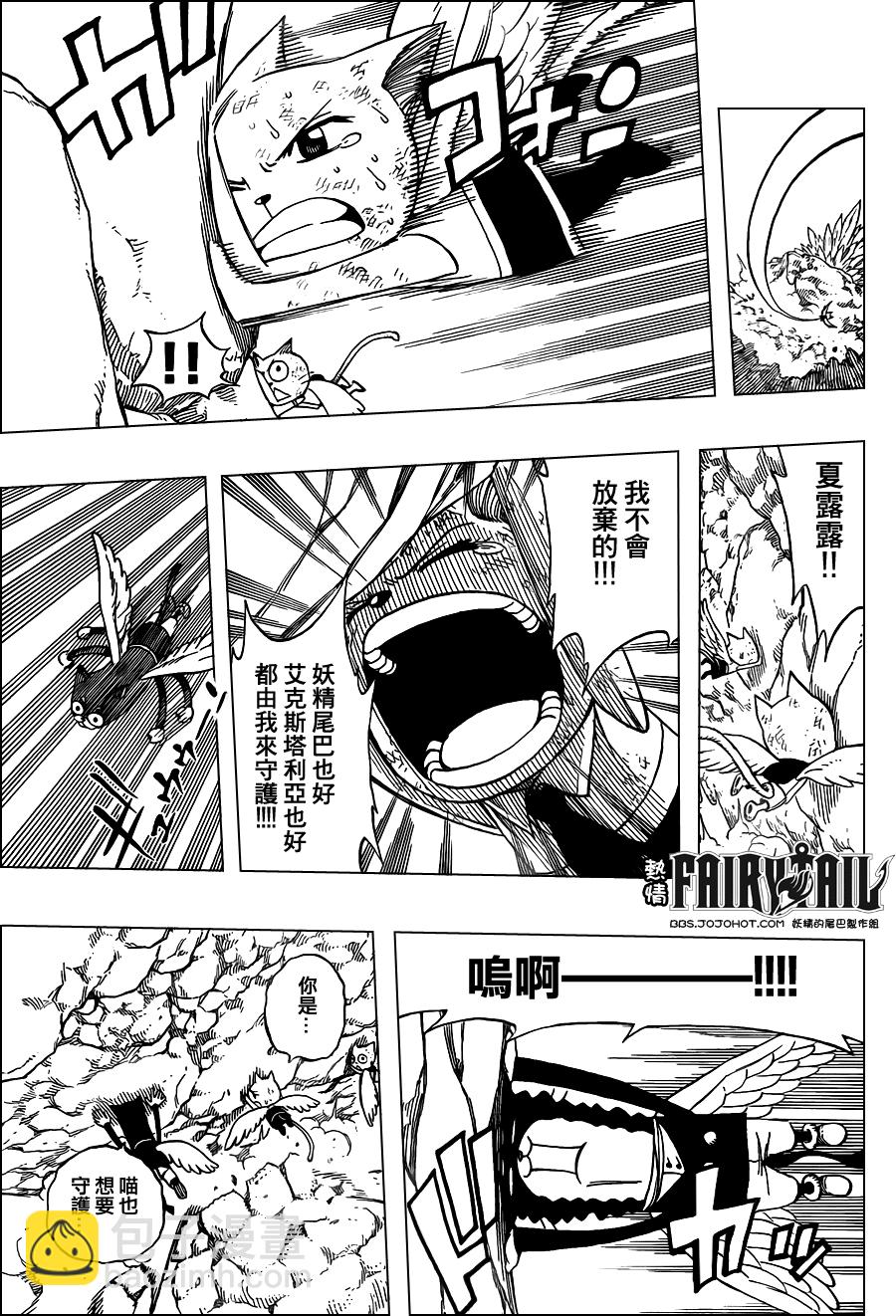 🍜妖精的尾巴 第189话 第3页