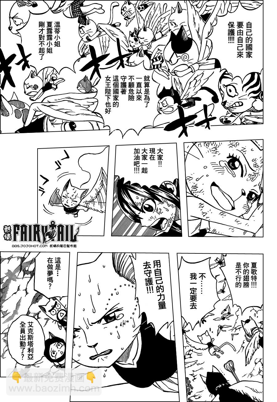 🍜妖精的尾巴 第189话 第5页