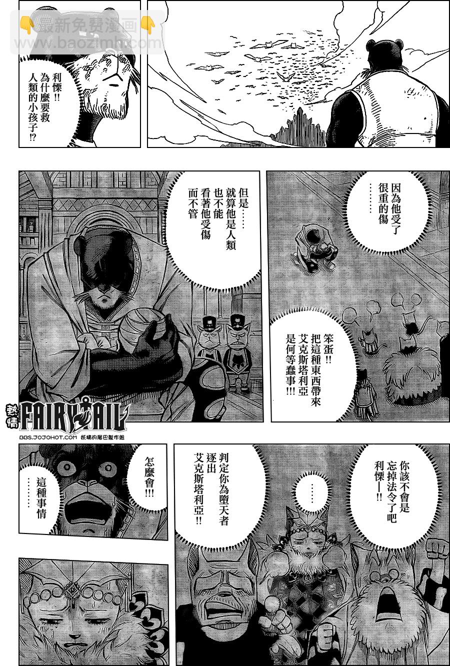 🍜妖精的尾巴 第189话 第6页