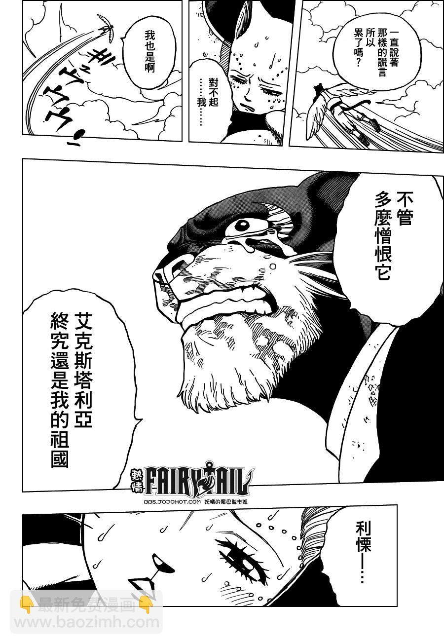 🍜妖精的尾巴 第189话 第8页