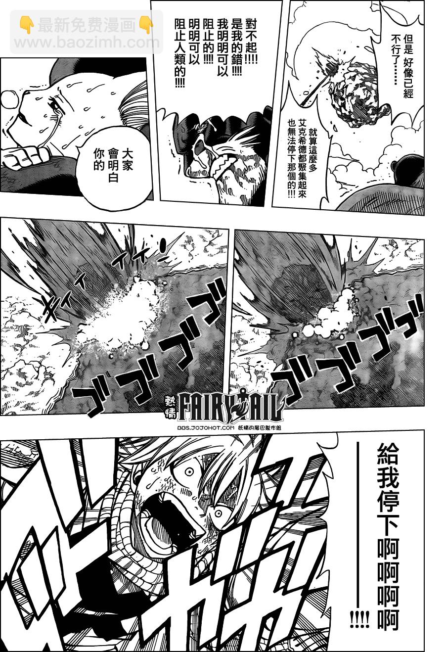 🍜妖精的尾巴 第189话 第9页
