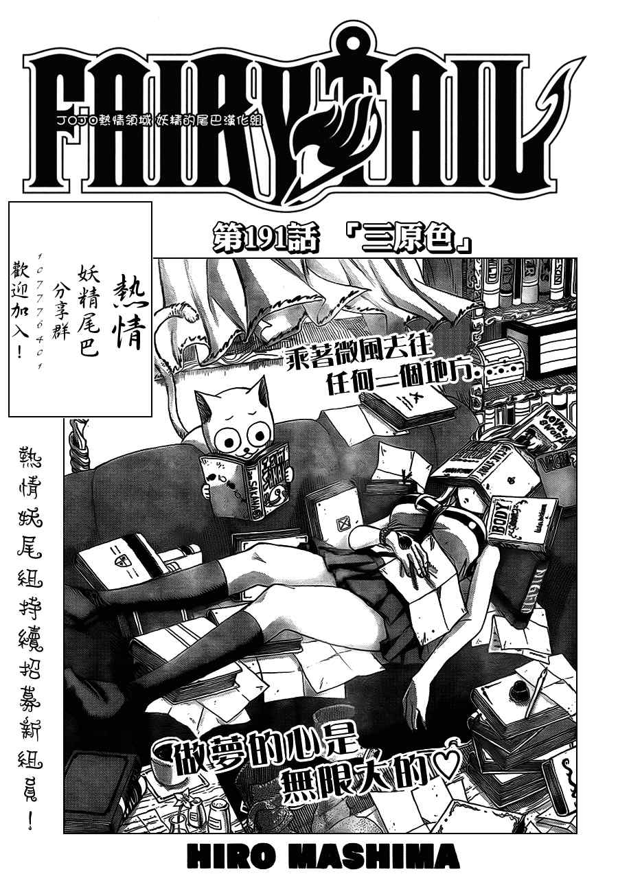 🍜妖精的尾巴 第191话 第1页