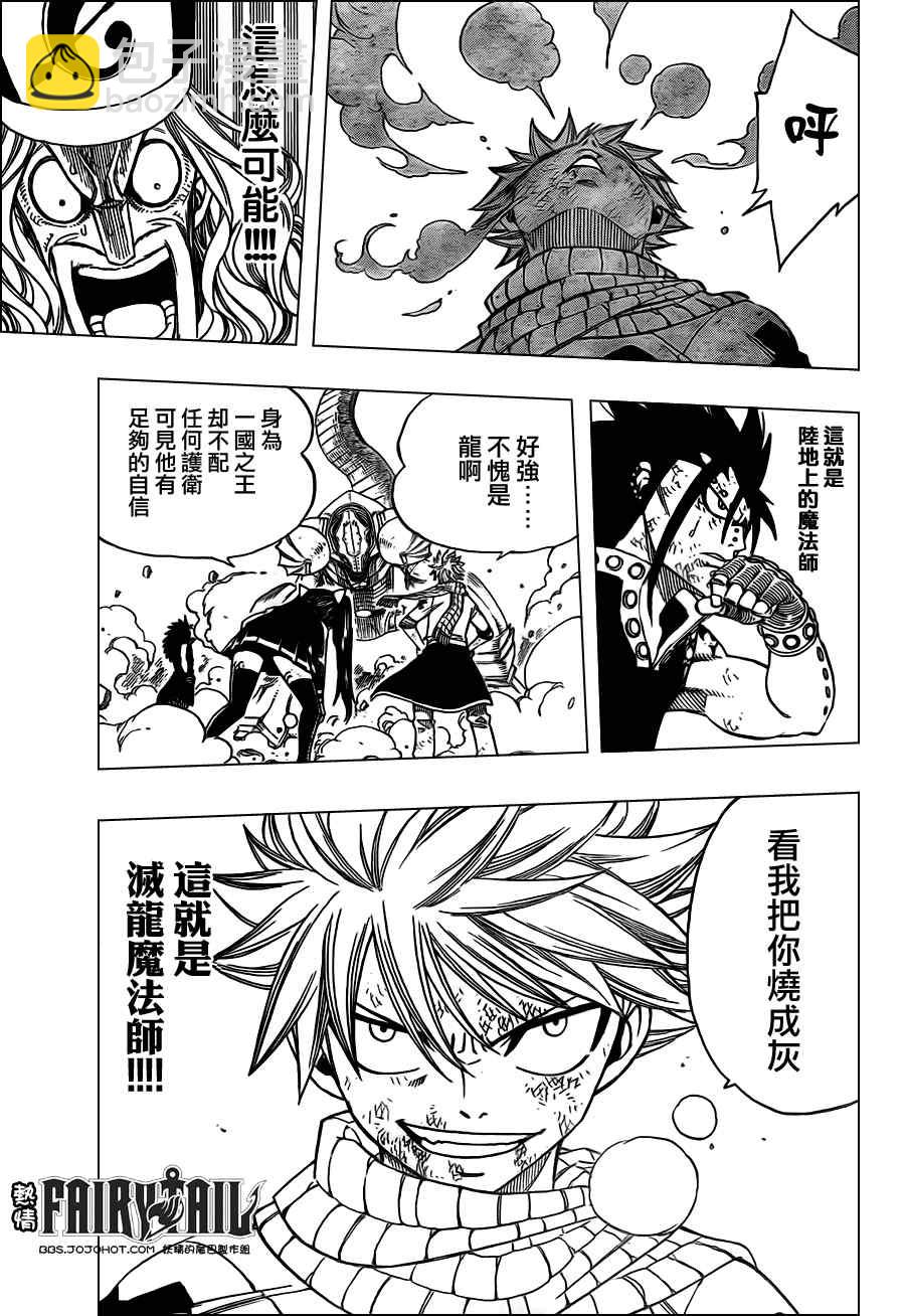🍜妖精的尾巴 第191话 第11页