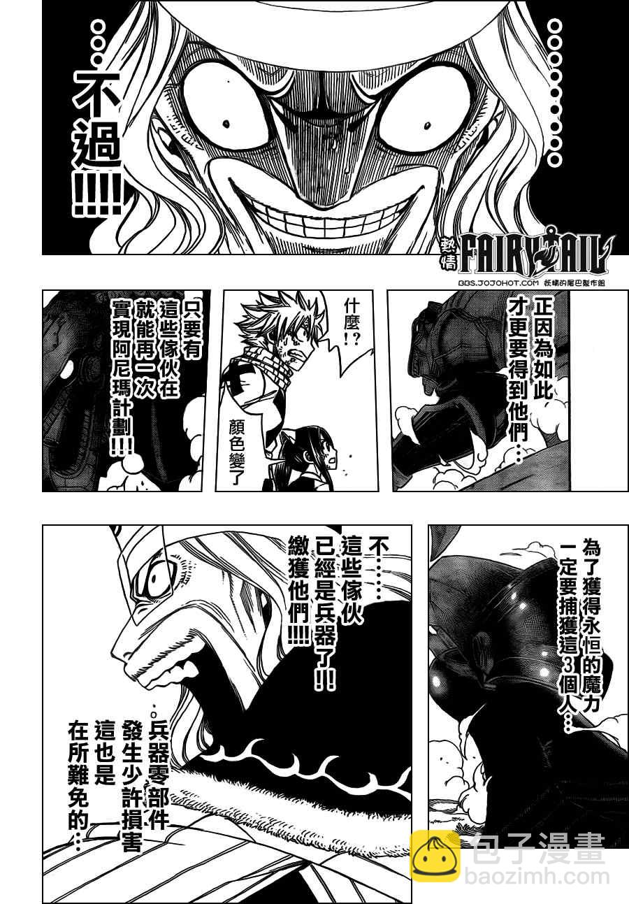 🍜妖精的尾巴 第191话 第12页