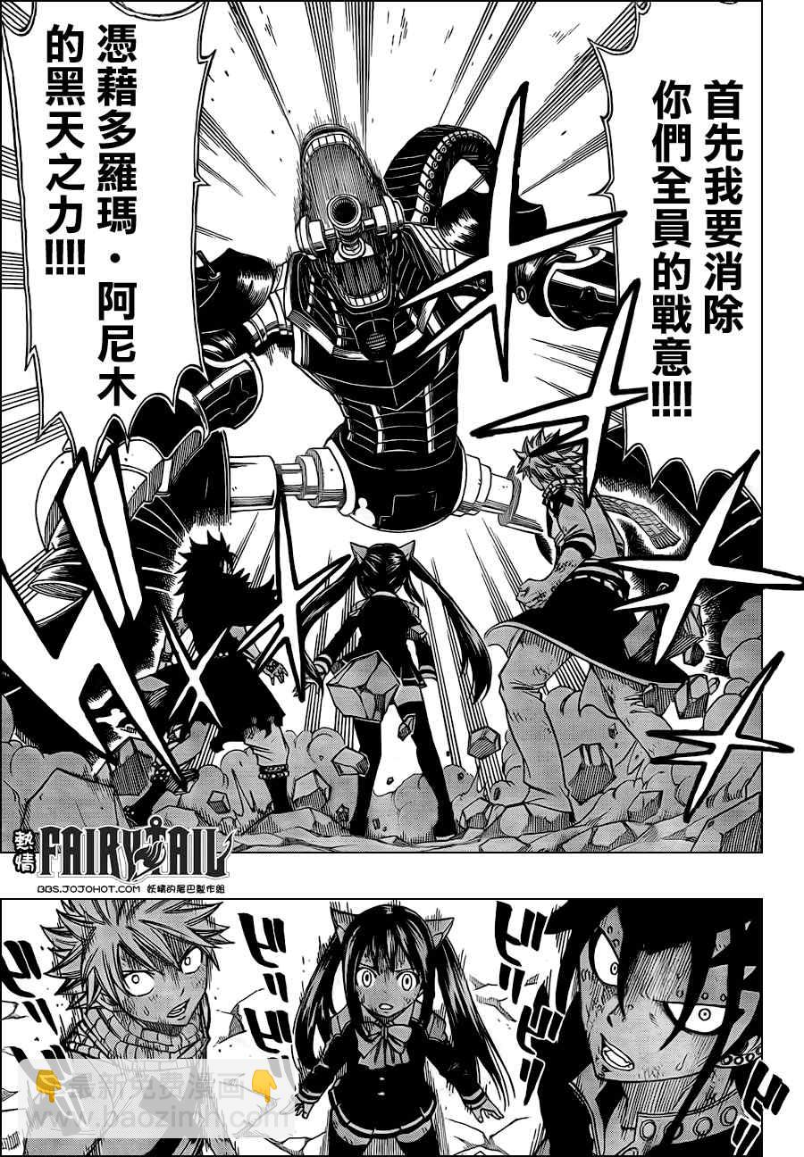 🍜妖精的尾巴 第191话 第13页