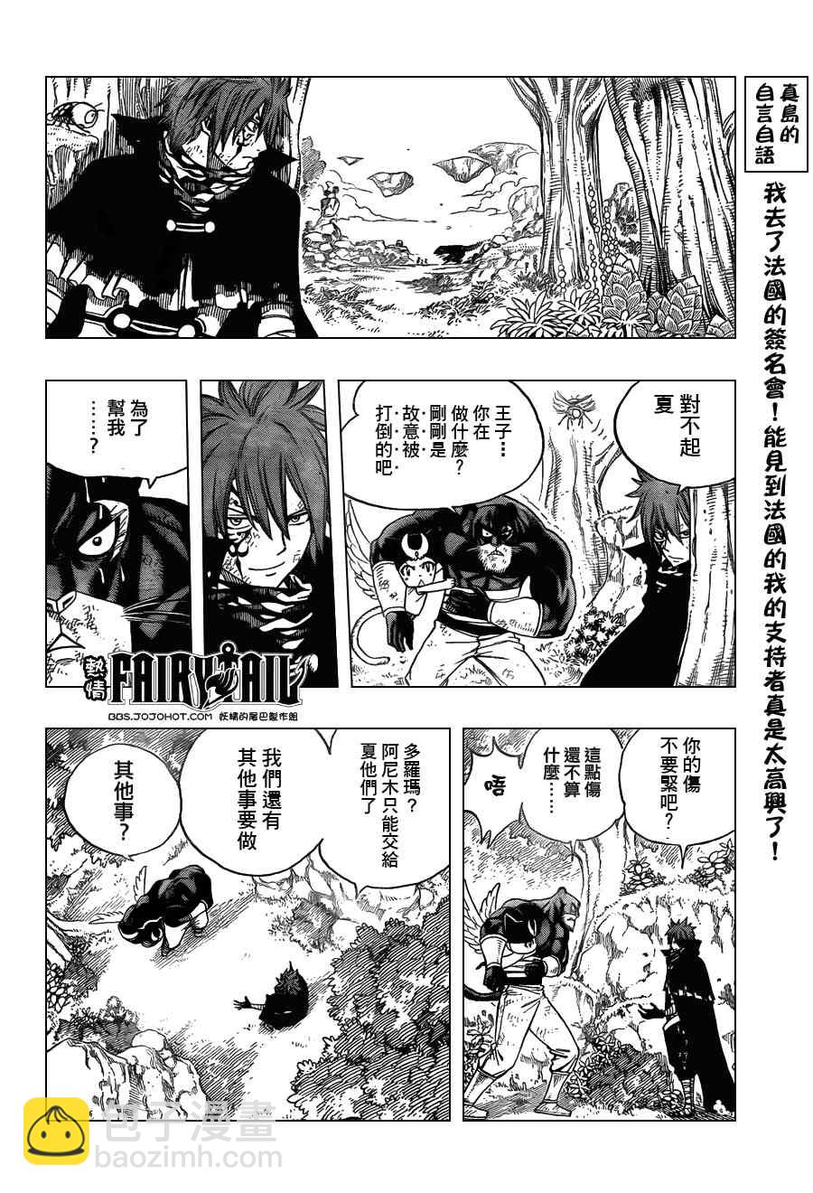 🍜妖精的尾巴 第191话 第14页