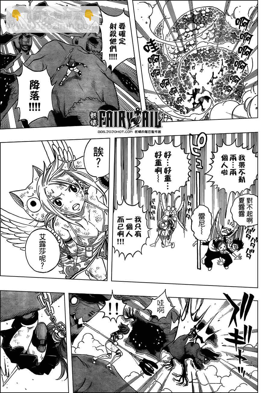 🍜妖精的尾巴 第191话 第17页