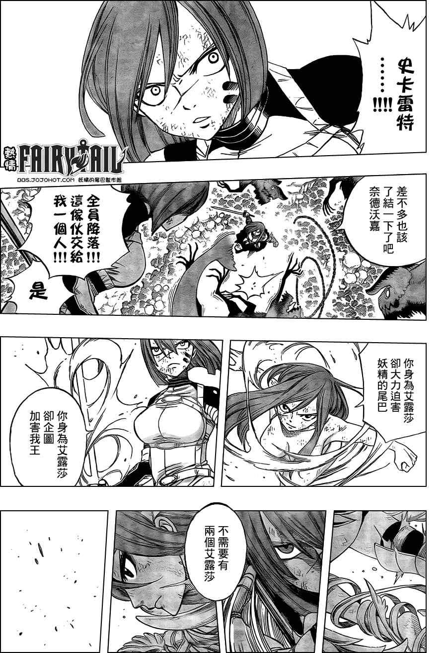 🍜妖精的尾巴 第191话 第19页