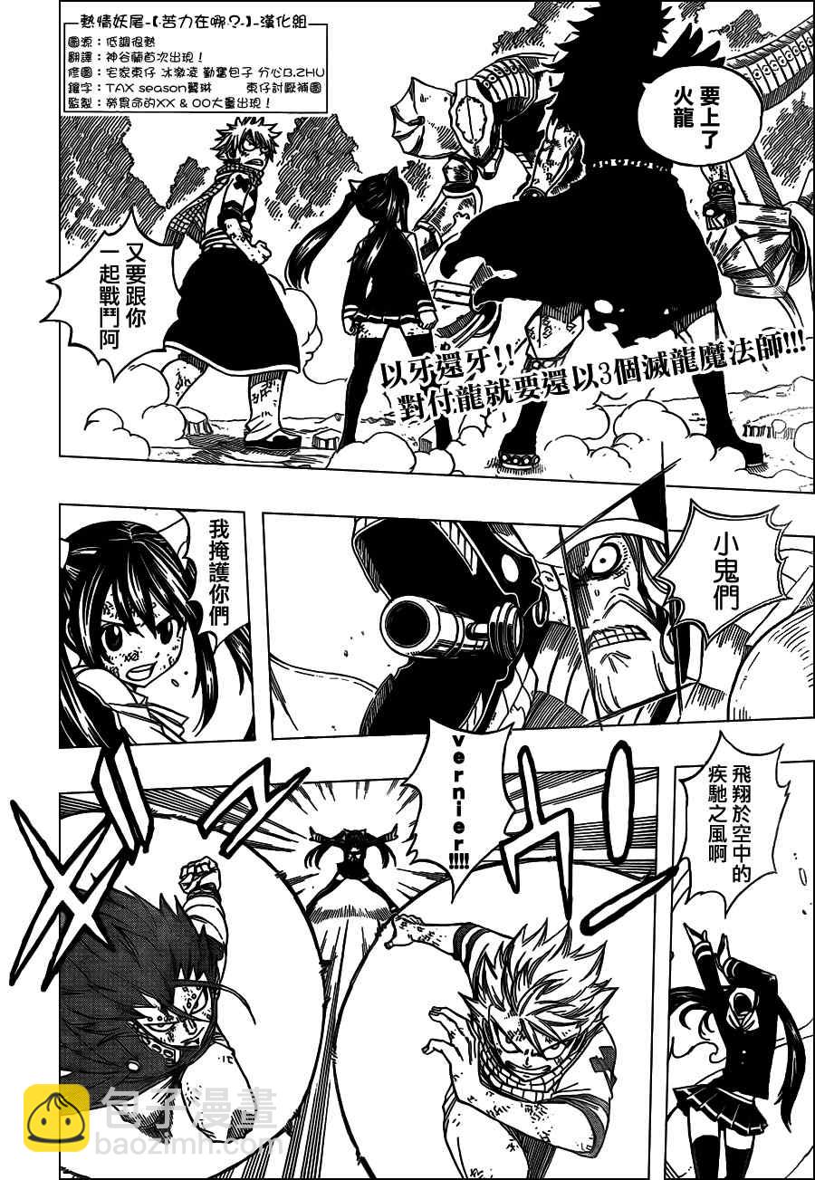 🍜妖精的尾巴 第191话 第2页