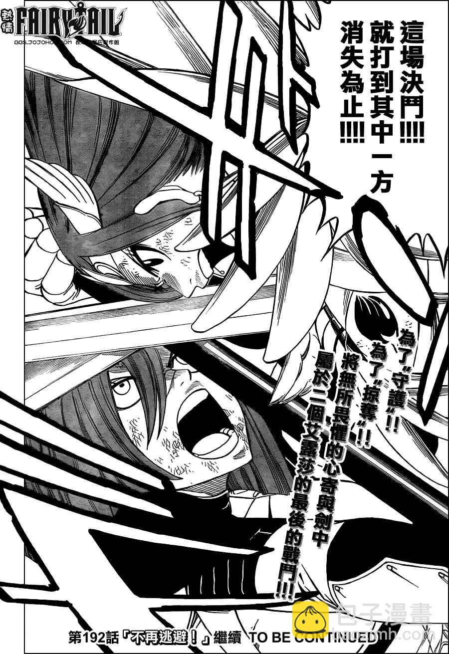 🍜妖精的尾巴 第191话 第20页