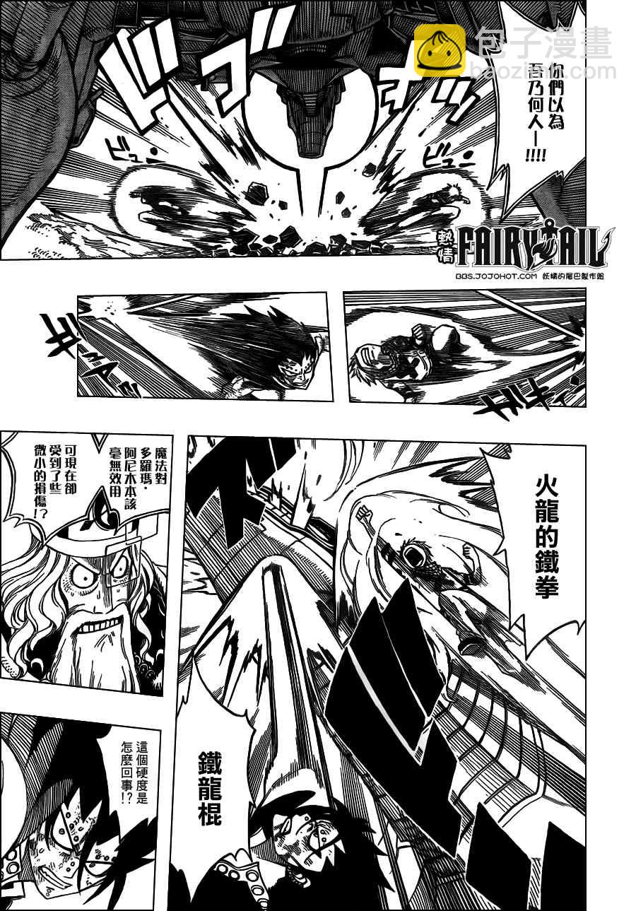 🍜妖精的尾巴 第191话 第3页