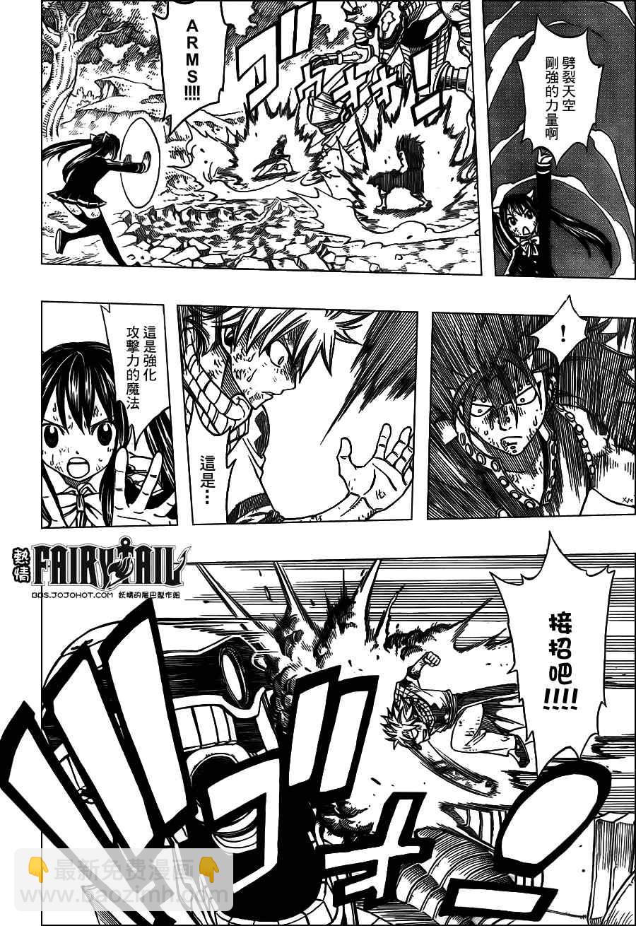 🍜妖精的尾巴 第191话 第4页