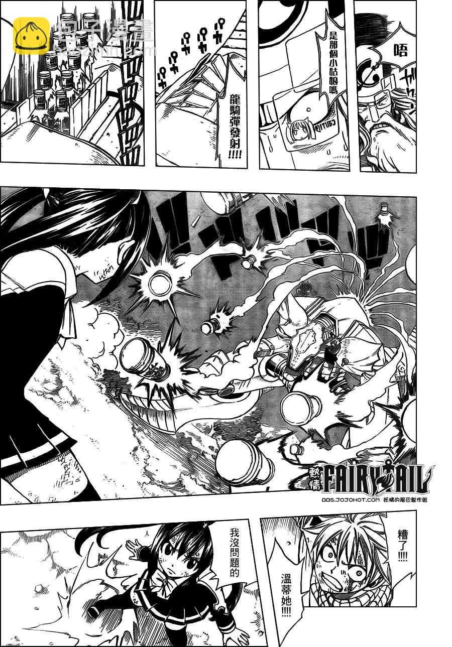 🍜妖精的尾巴 第191话 第5页