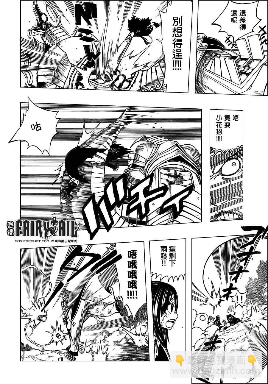 🍜妖精的尾巴 第191话 第8页