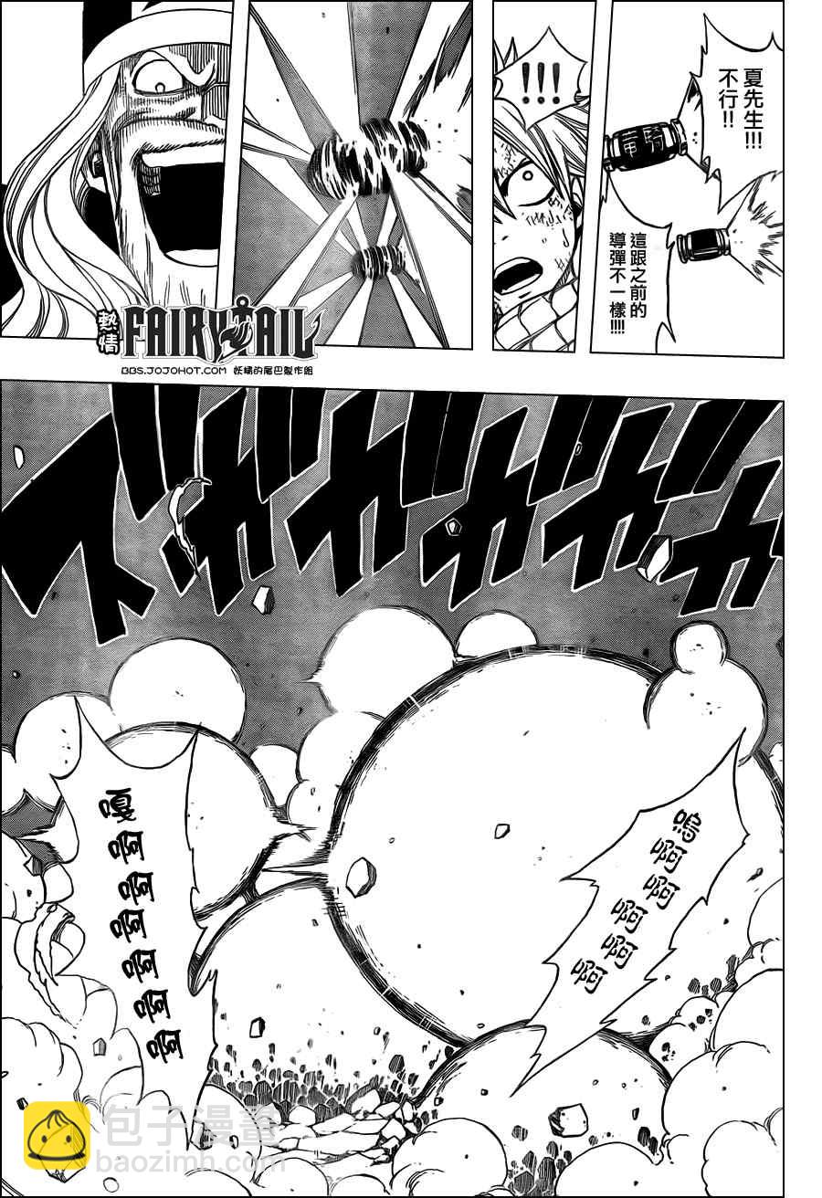 🍜妖精的尾巴 第191话 第9页